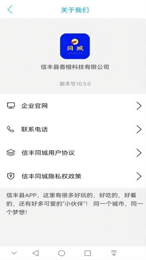 信丰同城免费版v10.5.0(4)