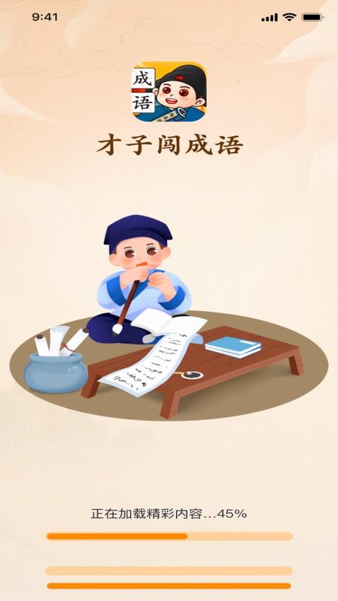 才子闯成语app(4)