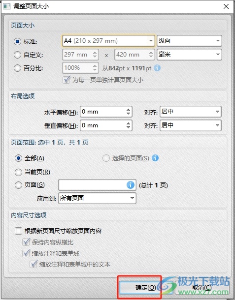 pdf猫编辑器把a3变成a4的教程