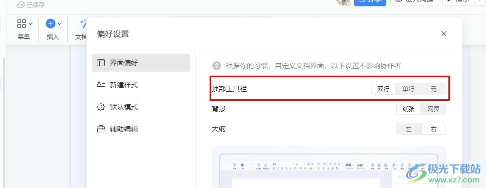 钉钉文档调出顶部编辑工具栏的方法