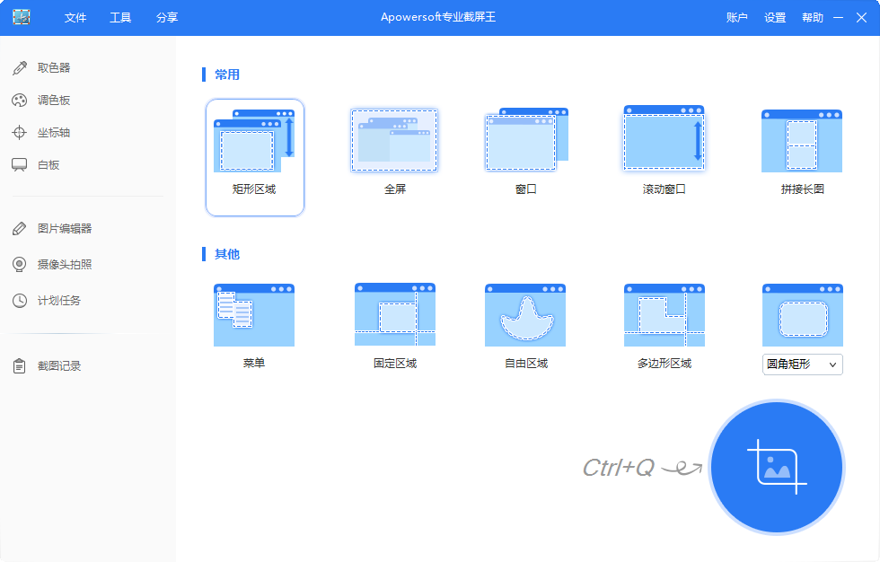 Apowersoft Screen Capture Pro(截图软件)(1)