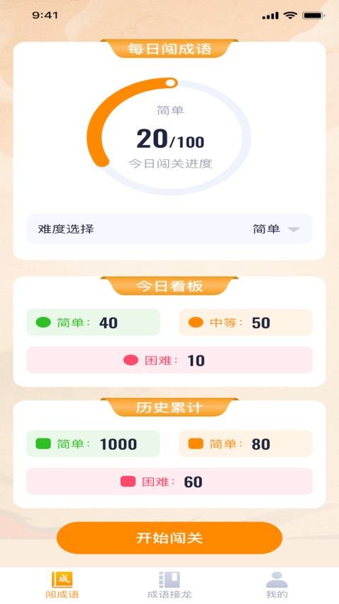 才子闯成语app(3)