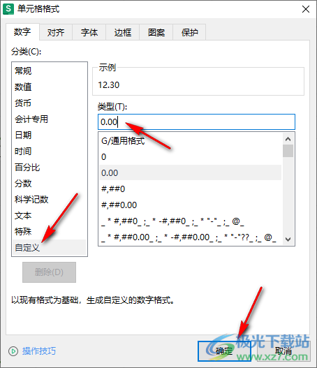 WPS Excel保留小数末尾的零的方法