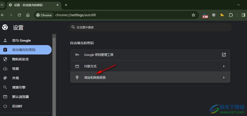 谷歌浏览器设置自动填写个人信息的方法
