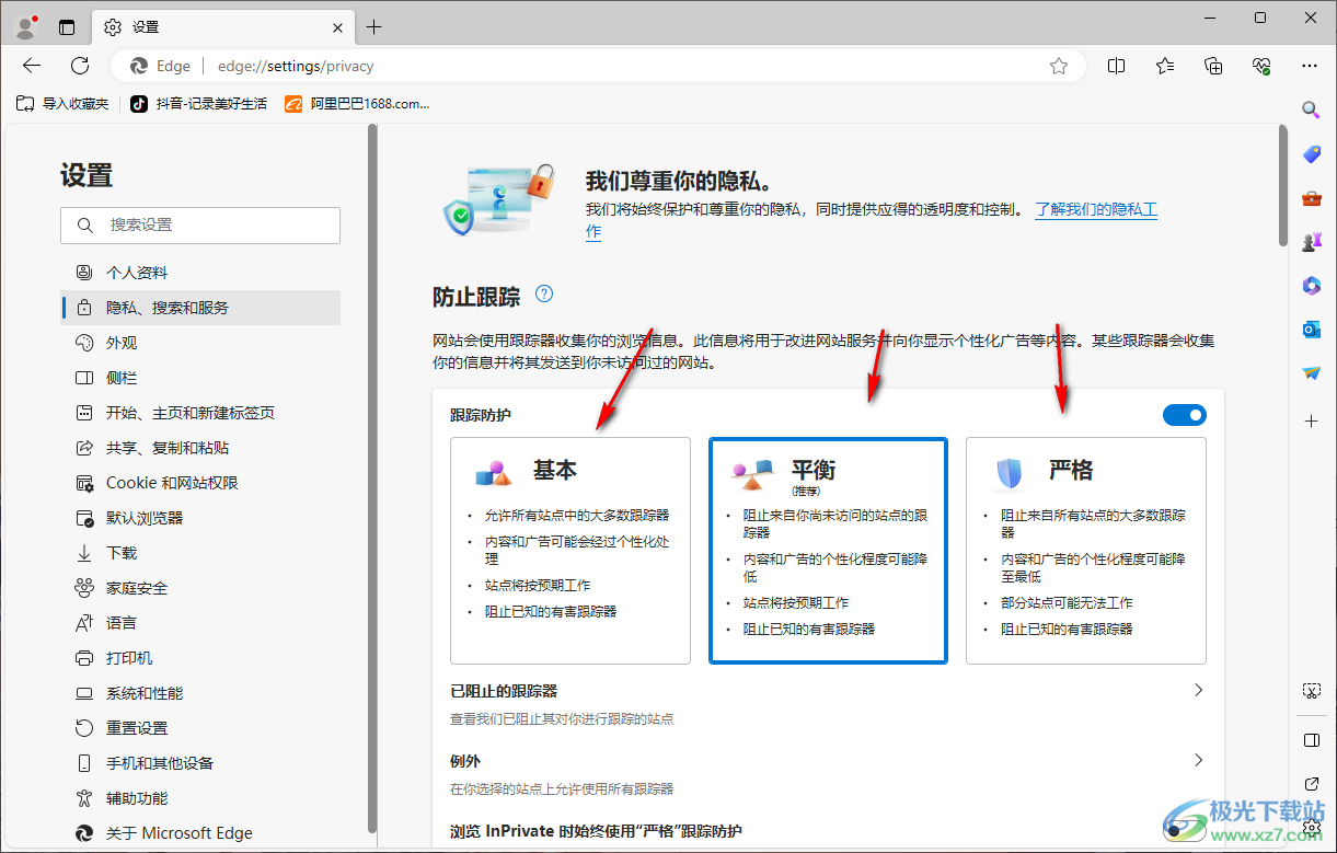 edge浏览器设置安全等级的方法