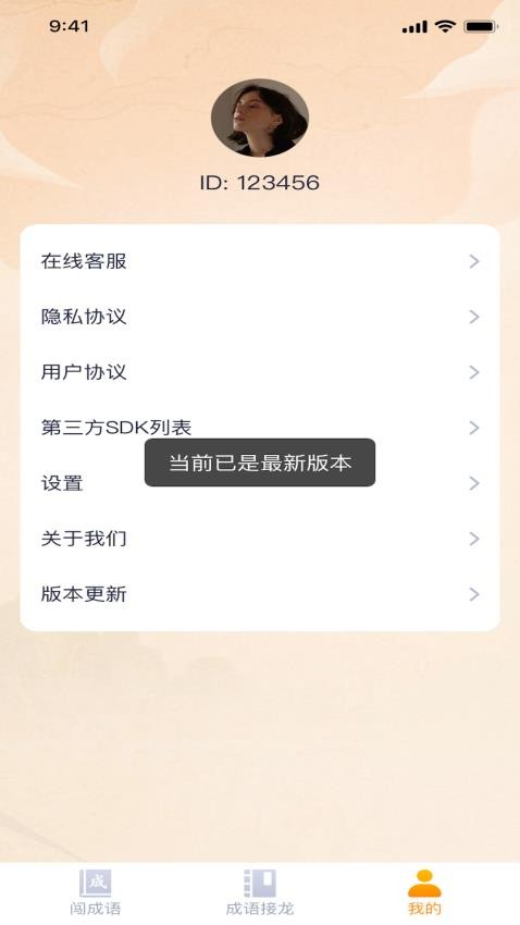 才子闯成语app(1)