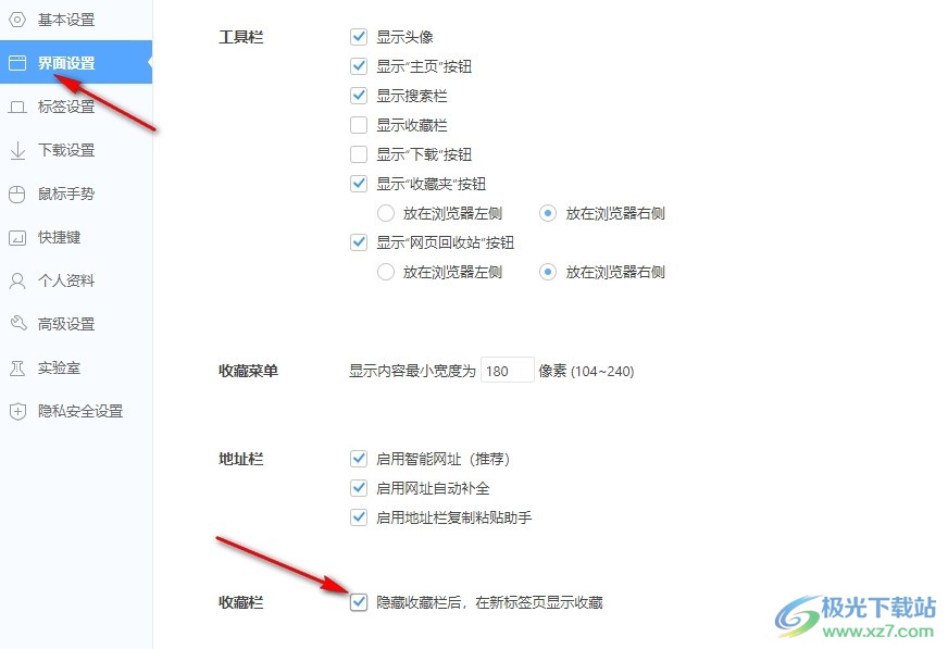 360极速浏览器设置在新标签页显示收藏栏的方法