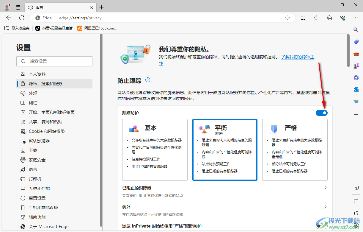 edge浏览器设置安全等级的方法