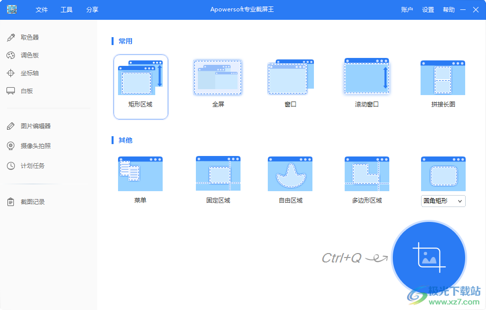 Apowersoft Screen Capture Pro(截图软件)