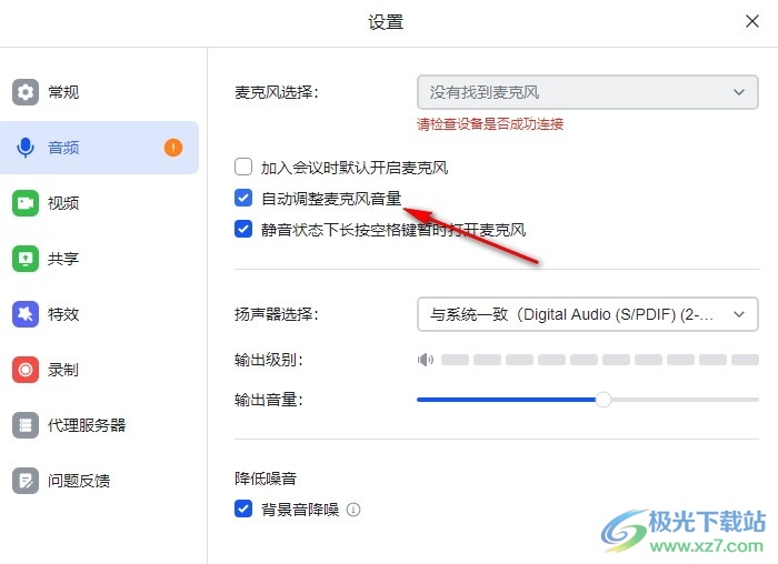 飞书禁止自动调整麦克风音量的方法