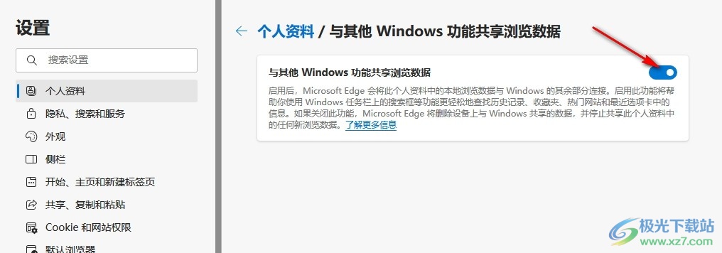 Edge浏览器开启与其他Windows功能共享浏览数据功能的方法