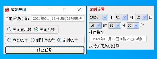 智能关闭(定时关机软件)(1)
