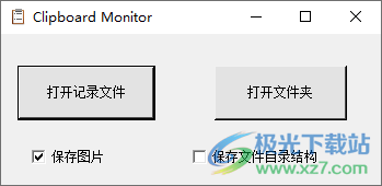 Clipboard Monitor(剪切板历史记录查看器)