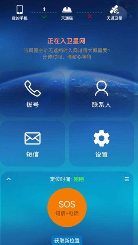 天通猫卫星电话v4.6.1(4)