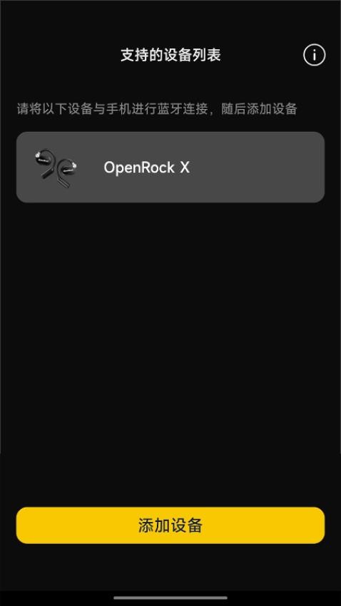OpenRock官网版v1.0.0(4)