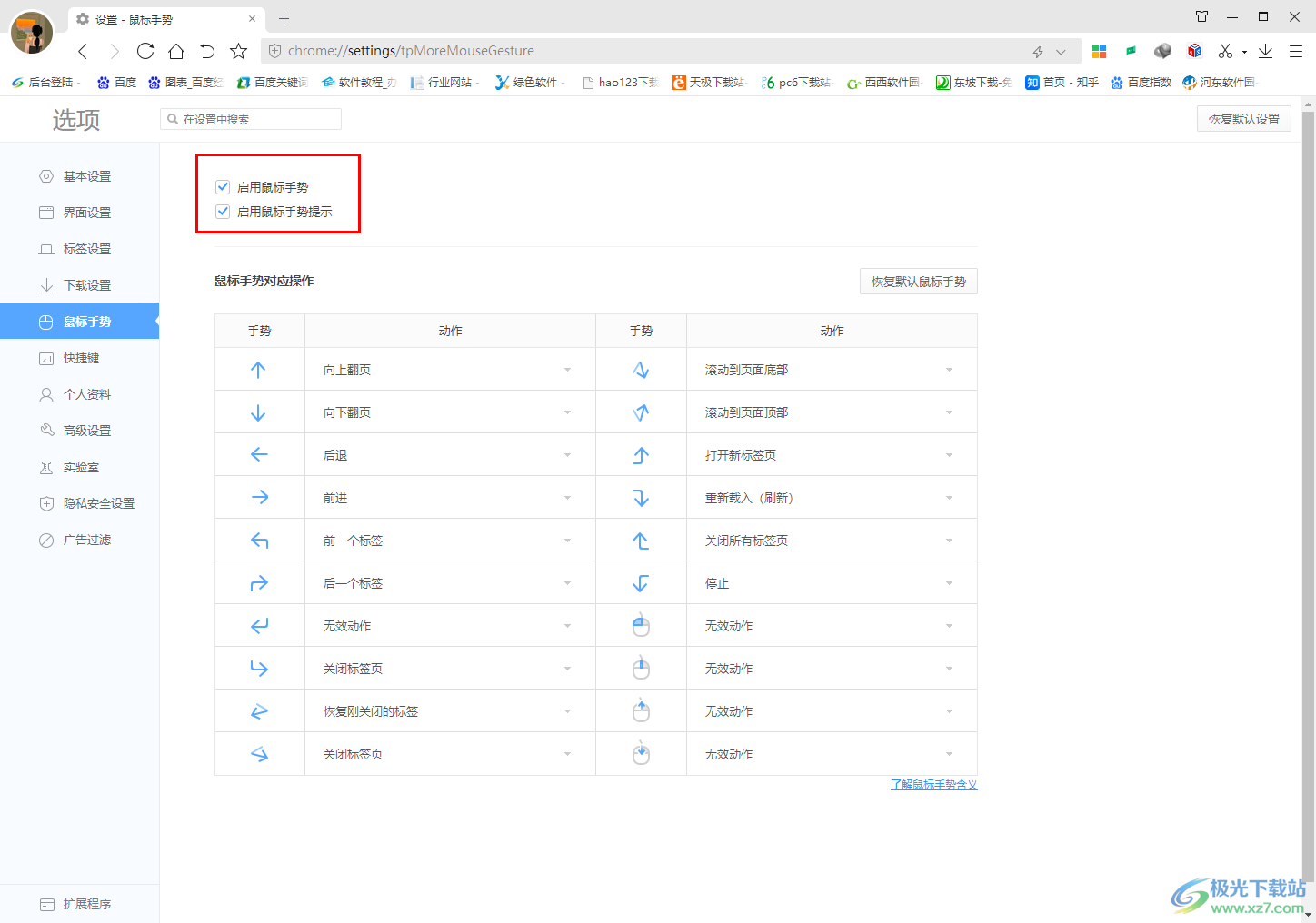 360极速浏览器将鼠标手势启用的方法