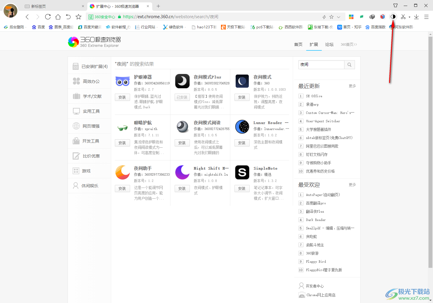 360极速浏览器添加夜间模式插件的方法