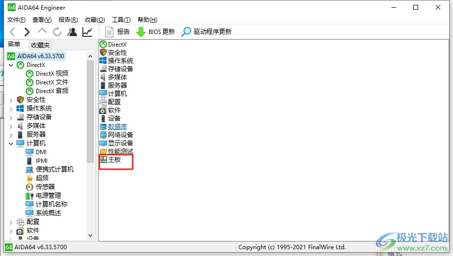 aida64查看内存条具体参数的教程