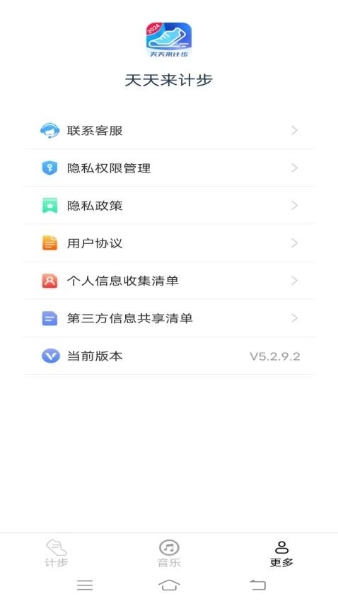 天天来计步app最新版v5.2.9.2(3)