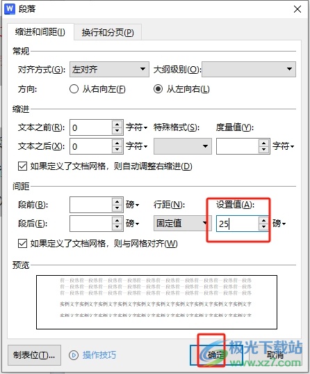 ​wps将行距固定在25磅的教程