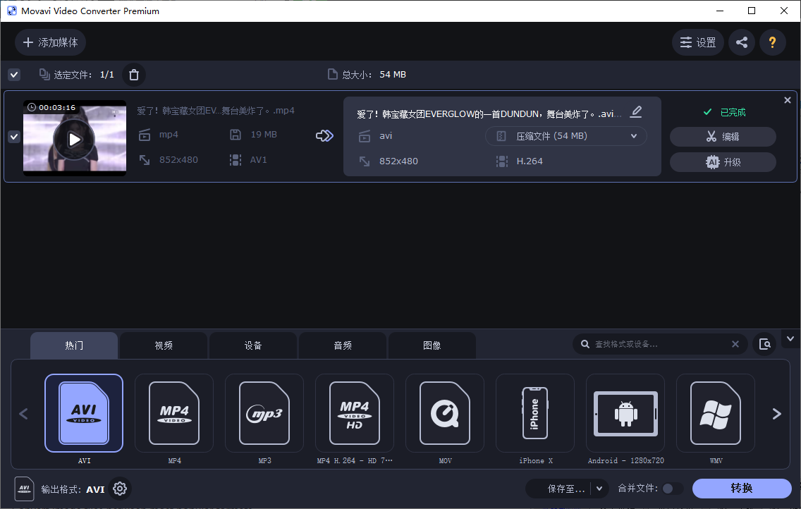 Movavi Video Converter Premium(视频转换)