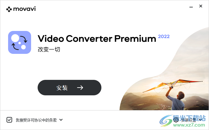 Movavi Video Converter Premium(视频转换)