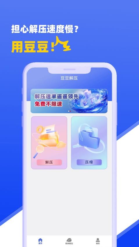 豆豆解压appv1.0.5(1)