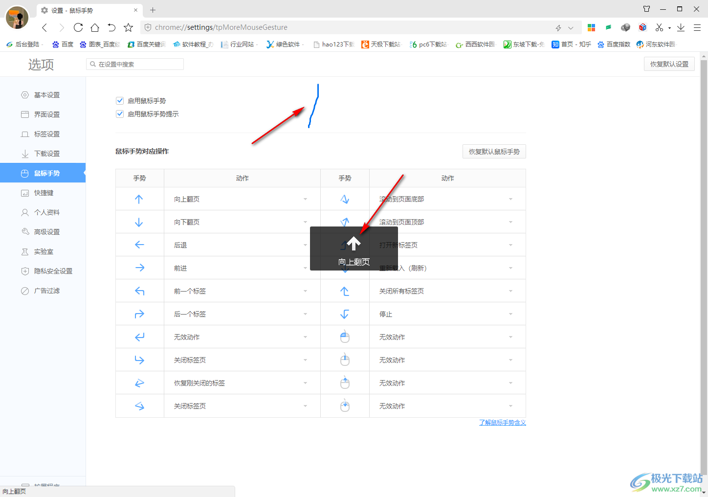 360极速浏览器将鼠标手势启用的方法