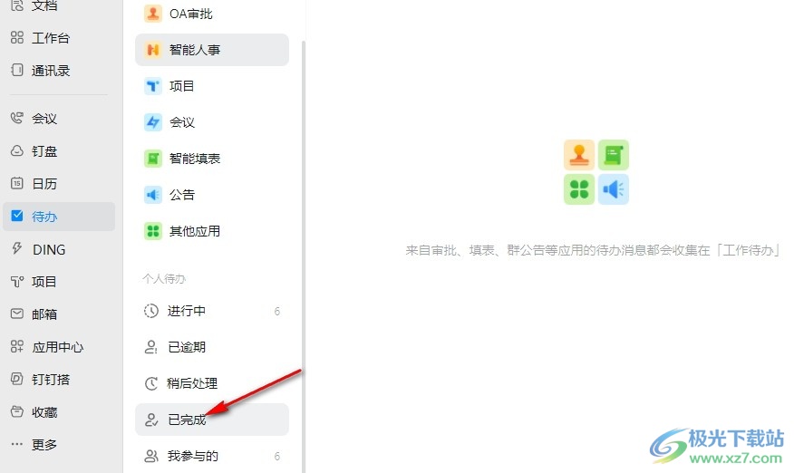 钉钉撤回已完成待办事项的方法