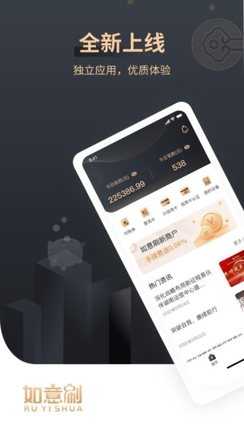 如意刷官网版APP(1)