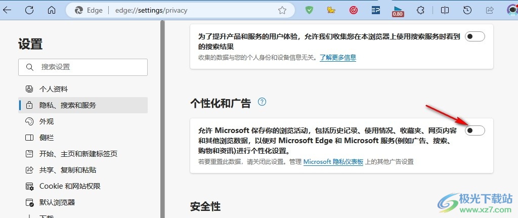 Edge浏览器关闭个性化和广告的方法