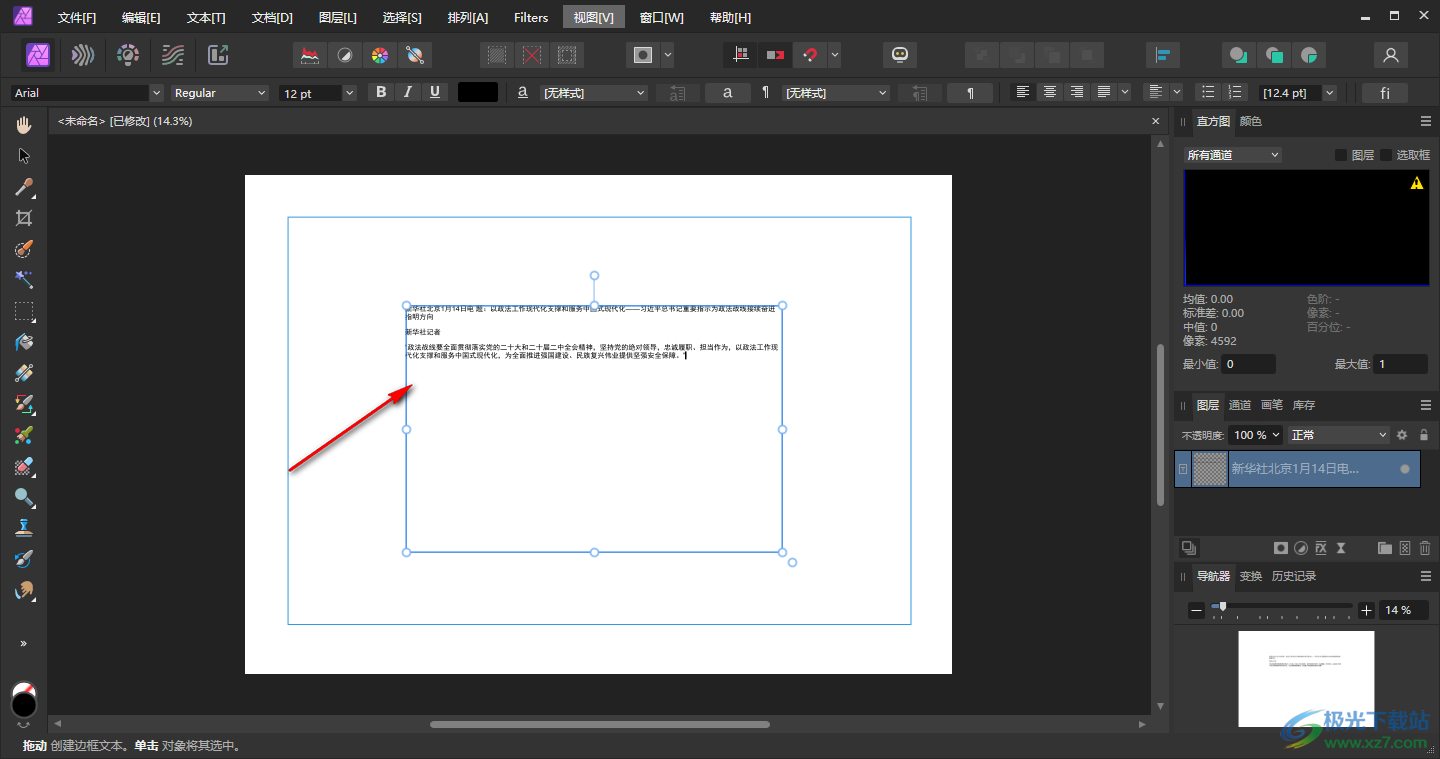 Affinity Photo2快捷键修改文字行距和间距的方法