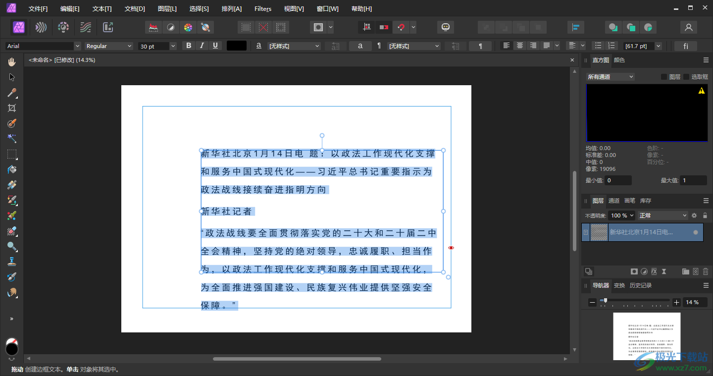 Affinity Photo2快捷键修改文字行距和间距的方法