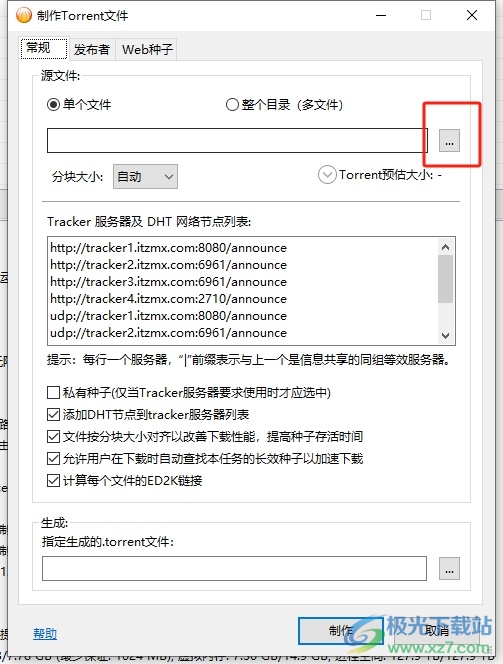 ​bitcomet将视频转成种子文件的教程