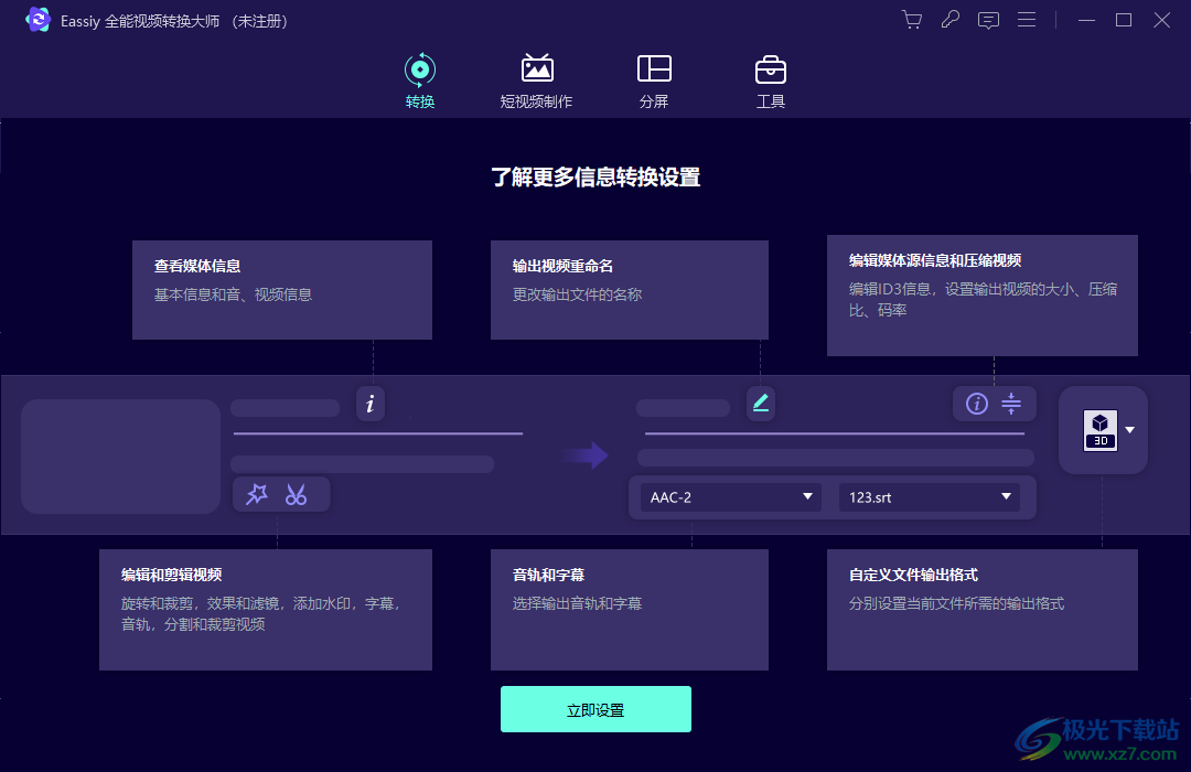 Eassiy全能视频转换大师