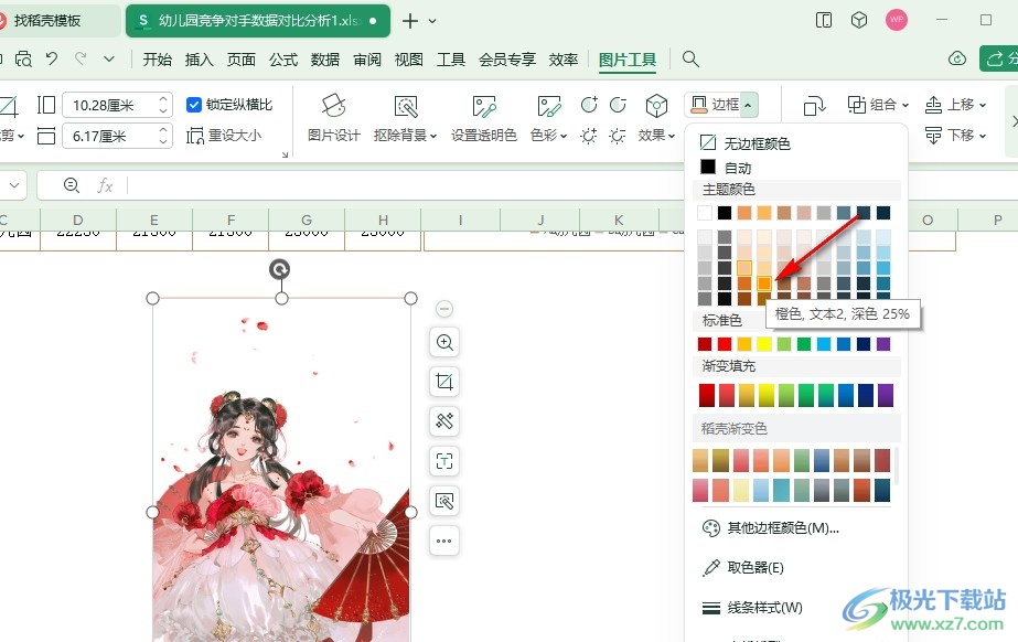 WPS Excel更改图片边框颜色的方法
