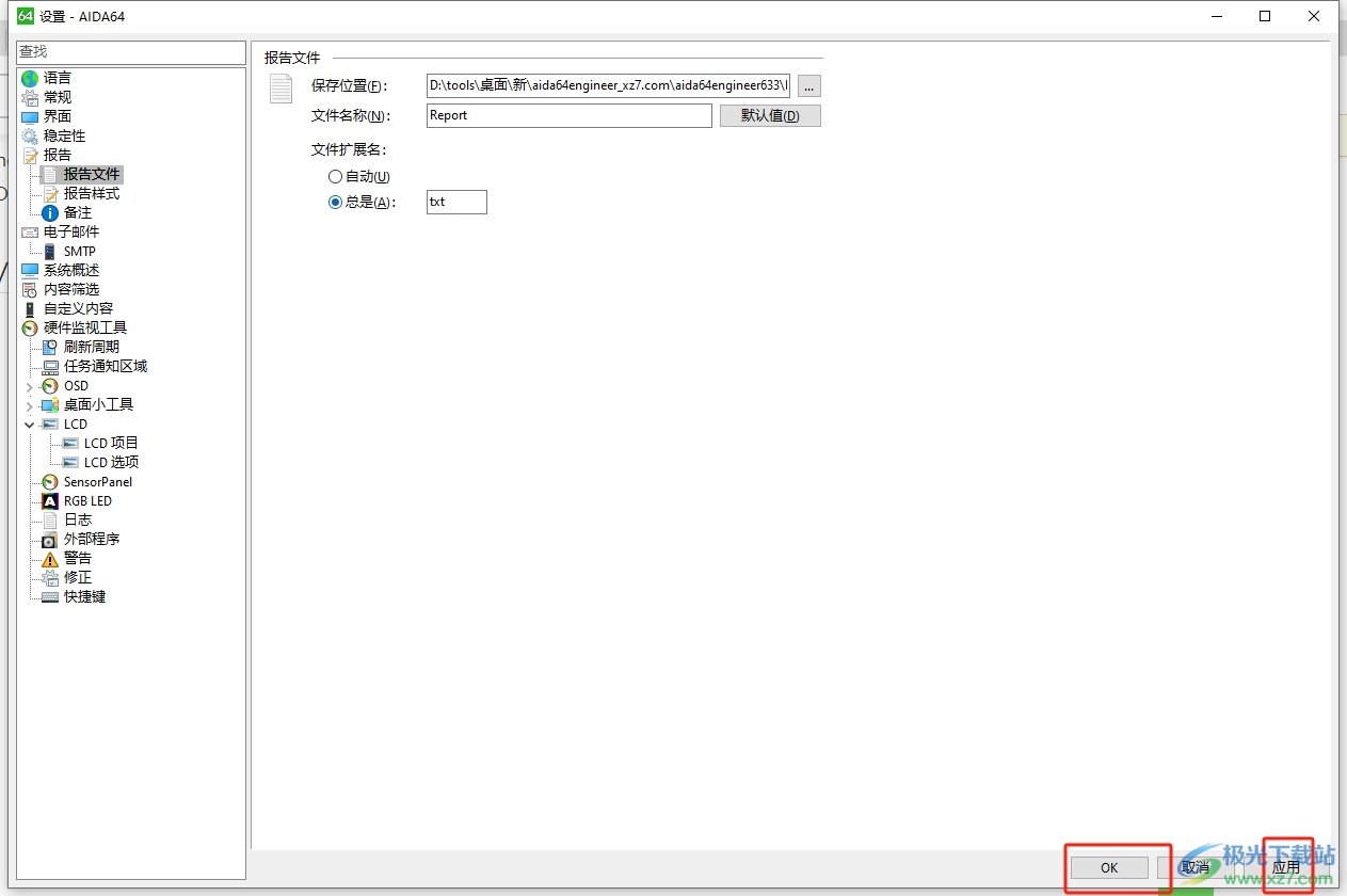 aida64设置报告文件总是以txt格式保存的教程