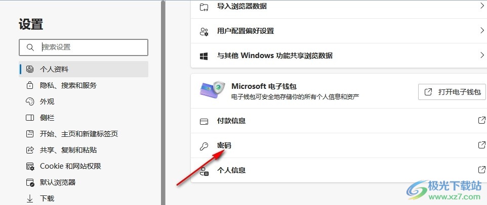 Edge浏览器导出密码的方法