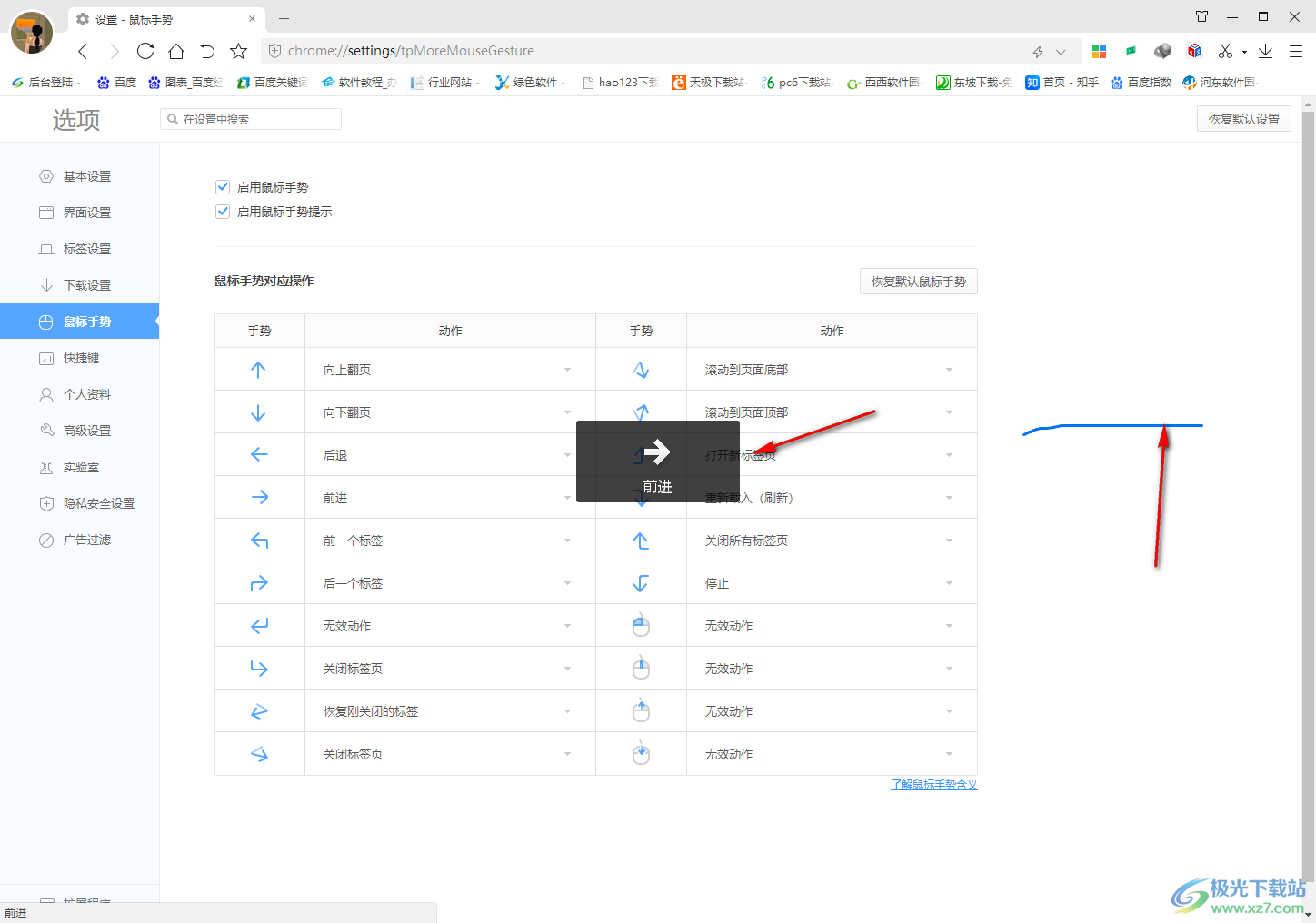 360极速浏览器将鼠标手势启用的方法