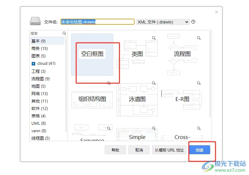 ​Draw.io使用双箭头的教程