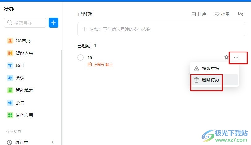 钉钉删除已逾期待办项目的方法