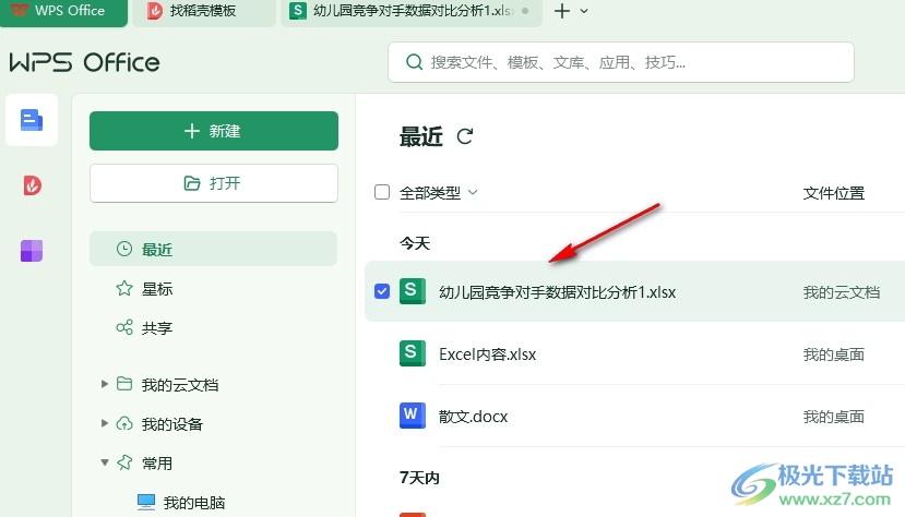 WPS Excel更改图片边框颜色的方法