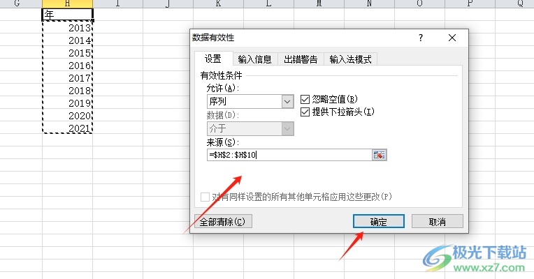 ​excel设置下拉选择日期的教程