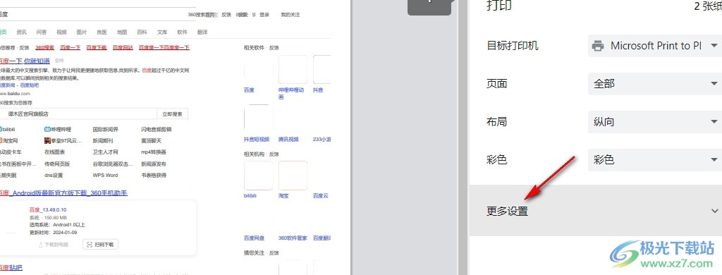 360极速浏览器设置打印网页背景图形的方法