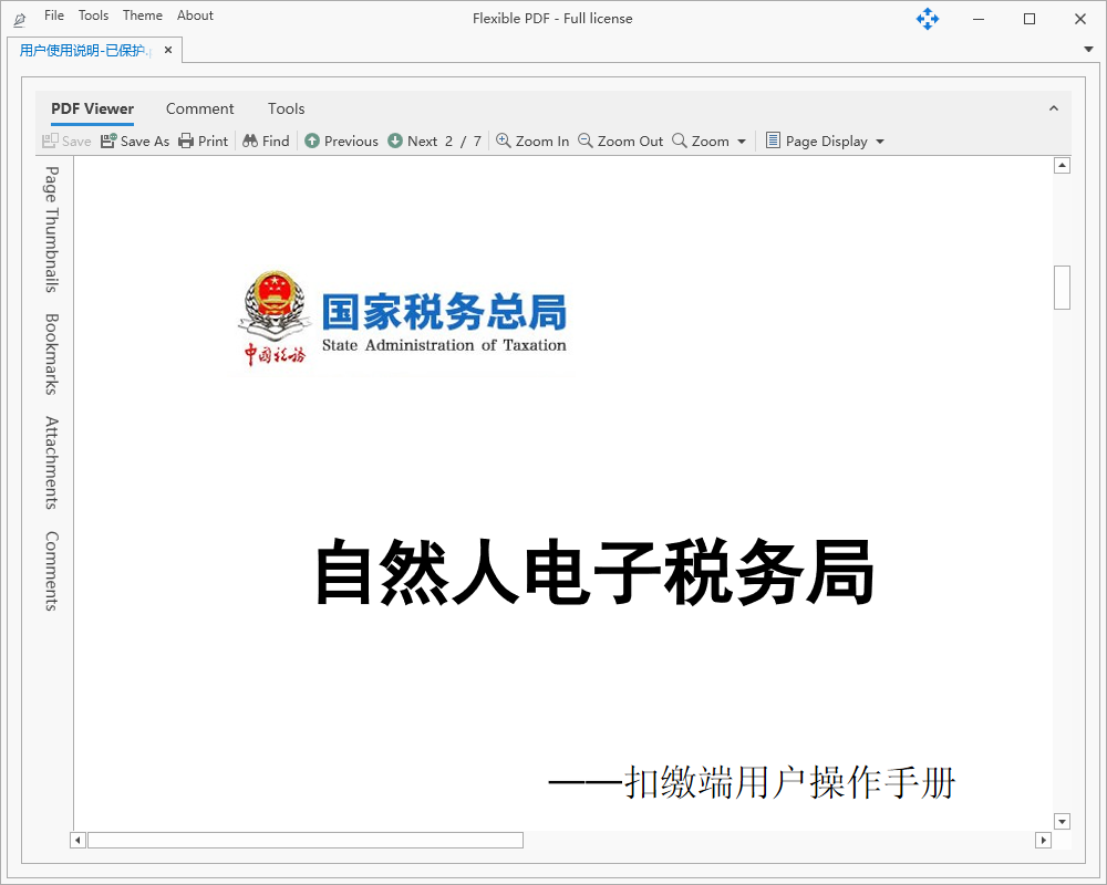 Flexible PDF(PDF阅读)(1)