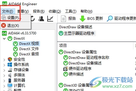 aida64设置重复发送警告的间隔时间教程