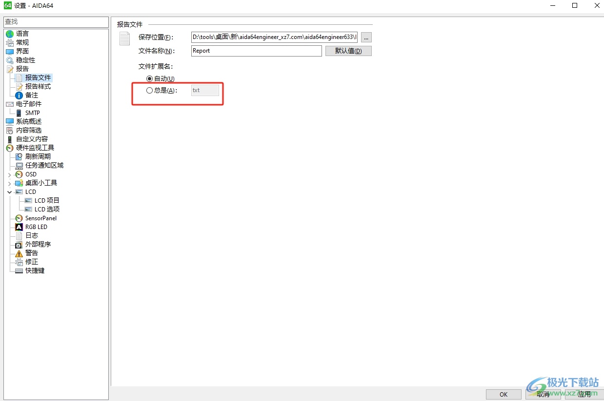 aida64设置报告文件总是以txt格式保存的教程