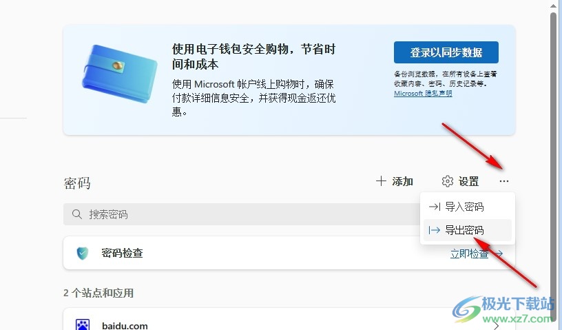 Edge浏览器导出密码的方法