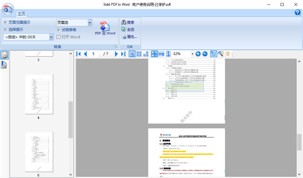 Solid PDF to Word(PDF转换)(1)