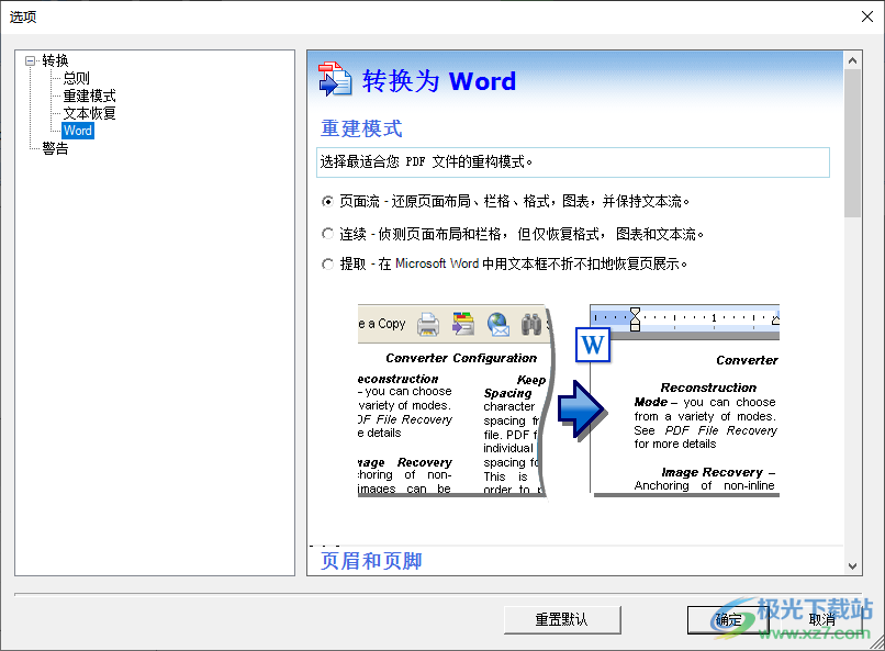 Solid PDF to Word(PDF转换)